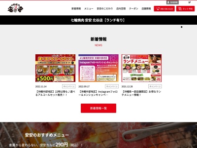 七輪焼肉安安北谷店(沖縄県中頭郡北谷町北谷2-13-6)
