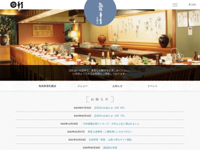 鳥焼車屋札幌店(日本、〒060-0804北海道札幌市中央区南4条西5−1レストランプラザ札幌)