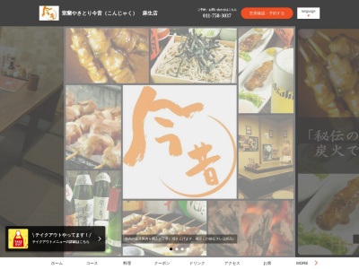 室蘭やきとり 今昔(日本、〒001-0045北海道札幌市北区麻生町5丁目7−29)