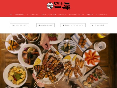 やきとりの一平 札幌南4条店(日本、〒064-0804北海道札幌市中央区南4条西3丁目912Mビルディング3F)