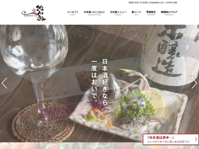海鮮居酒屋 地元家(日本、〒040-0011 北海道函館市本町5−16)
