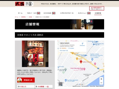 やきとり大吉 函館店(日本、〒040-0035北海道函館市松風町2−5)