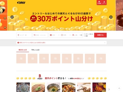 ランキング第5位はクチコミ数「0件」、評価「0.00」で「函館個室居酒屋 函館五稜郭店」