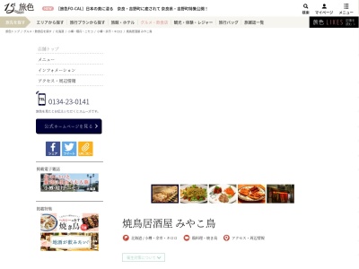 みやこ鳥 小樽 焼き鳥 居酒屋(日本、〒047-0032北海道小樽市稲穂2丁目13−8)
