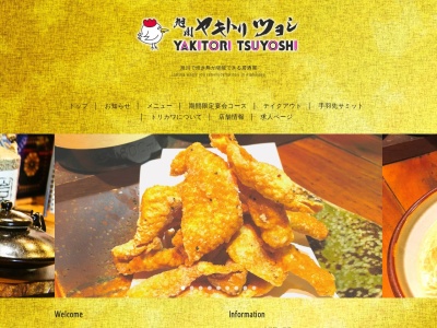 ヤキトリツヨシ 本店|旭川 焼き鳥(日本、〒079-8402北海道旭川市秋月2条1丁目5−2松本ビル1F)