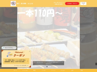 炭火焼鳥まんまる|旭川 焼き鳥 居酒屋(日本、〒070-0033北海道旭川市3条通5丁目右7号)