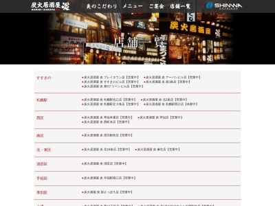 炭火居酒屋 炎 旭川買物公園通店(日本、〒070-0032北海道旭川市2条通8丁目569−1佐々木ビル1F)