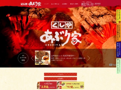 居酒屋 くし炉 あぶり家(日本、〒085-0014北海道釧路市末広町5丁目6−番地)