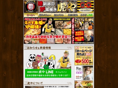 虎や │釧路 炉端焼き(日本、〒085-0014北海道釧路市末広町2丁目9−1ライオンビル釧路館1階)