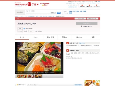 居酒屋大ちゃん(日本、〒085-0033北海道釧路市若松町1−31)