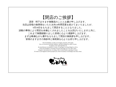ちょびぞう(日本、〒090-0835北海道北見市光西町182−1パルウォーク)
