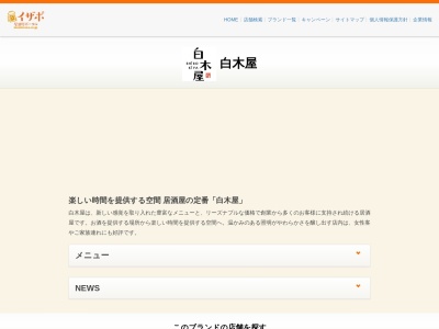 ランキング第3位はクチコミ数「0件」、評価「0.00」で「白木屋 網走南４条西１丁目店」