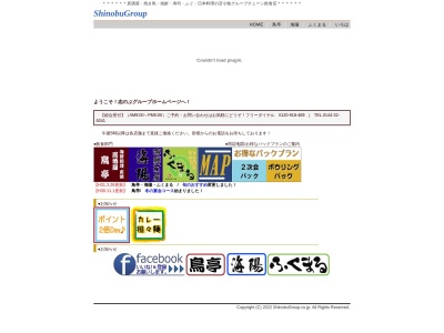鳥亭(とりてい)(日本、〒053-0023北海道苫小牧市錦町2丁目4−4志乃ぶ会館1階)