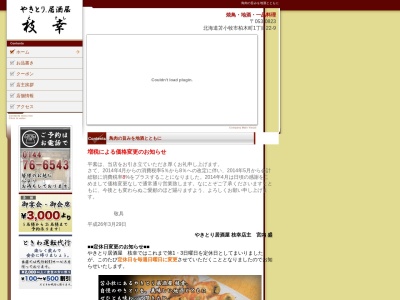 枝幸やきとり店(日本、〒053-0823北海道苫小牧市柏木町1丁目22−9)