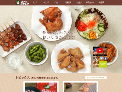 鳥せい 苫小牧音羽町店(日本、〒053-0044北海道苫小牧市音羽町2丁目16−14)