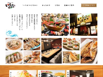 うまいものいっぱい いろはにほへと 苫小牧王子ビル店(日本、〒053-0022北海道苫小牧市表町2-1-7王子不動産第一ビルB1F)