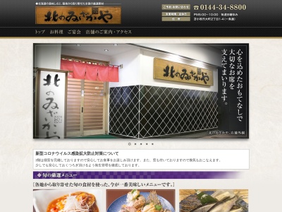 北のゐざかや(日本、〒053-0024 北海道苫小牧市大町2丁目1−4)