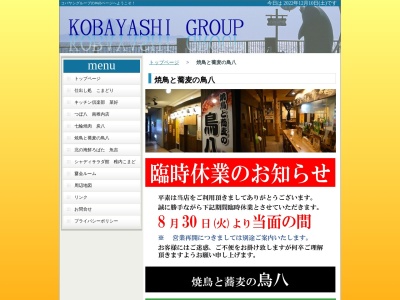 鳥八(日本、〒097-0005北海道稚内市大黒2−1−9)