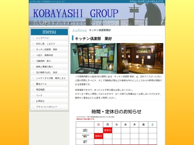 キッチン倶楽部 菜好(日本、〒097-0005北海道稚内市大黒2丁目1−9)
