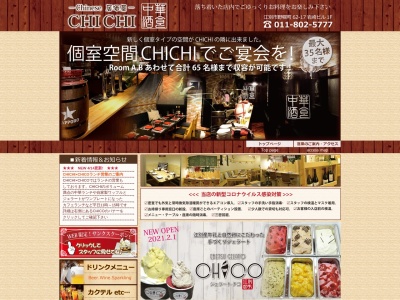 chinise居酒屋CHICHI(日本、〒069-0813北海道江別市野幌町62−17)