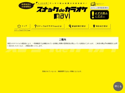 ランキング第3位はクチコミ数「0件」、評価「0.00」で「居酒屋スナックみか」