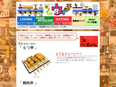 ランキング第7位はクチコミ数「0件」、評価「0.00」で「やきとり 玉ちゃん」