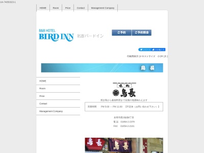 鳥長(日本、〒096-0012北海道名寄市西2条南6丁目)