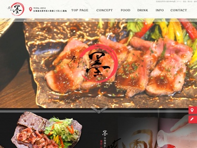 炭火居酒屋 墨(日本、〒096-0013 北海道名寄市西3条南6丁目 どんぐり小路)