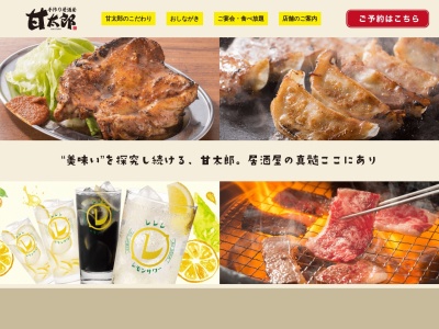 ランキング第6位はクチコミ数「0件」、評価「0.00」で「手作り居酒屋 甘太郎 名寄店」