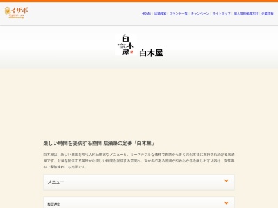 白木屋 名寄店(日本、〒096-0014北海道名寄市名寄市西4条南2-6-11階)
