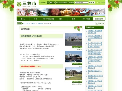 くいしんぼう(日本、〒068-2165北海道三笠市岡山１０５６−８)