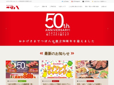 つぼ八 サーモンパーク店のクチコミ・評判とホームページ