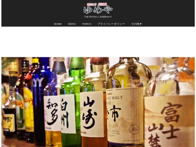 焼き鳥居酒屋ゆめや(日本、〒066-0041北海道千歳市清水町3丁目18)