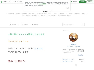 ファームダイニング おおげつ(日本、〒073-0022 北海道滝川市大町1丁目1−7)