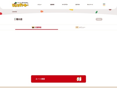びっくりドンキー 滝川店(日本、〒073-0033 北海道滝川市新町2丁目10−10)