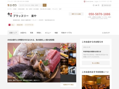ブラッスリー 楽や(日本、〒073-0021北海道滝川市本町2丁目4−30)