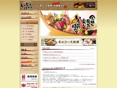 うまいものいっぱい いろはにほへと 深川店のクチコミ・評判とホームページ
