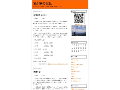 居酒屋 我が家(日本、〒076-0025北海道富良野市日の出町12−35)
