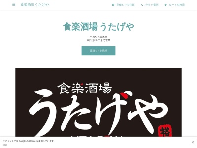 ランキング第6位はクチコミ数「0件」、評価「0.00」で「食楽酒場 うたげや」