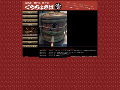 ぐう・ちょき・ぱ(日本、〒059-0012北海道登別市中央町1丁目2−1)