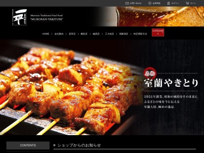 室蘭やきとり一平若草店(日本、〒059-0035北海道登別市若草町2丁目1−7)