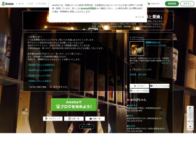 居酒屋小ばちゃん島松店(日本、〒061-1353北海道恵庭市島松本町1丁目6−16)