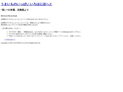 うまいものいっぱい いろはにほへと 伊達店(日本、〒052-0025北海道伊達市網代町11番地1)