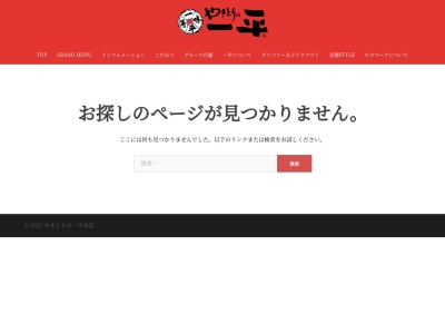 ランキング第1位はクチコミ数「0件」、評価「0.00」で「やきとり一平伊達店」