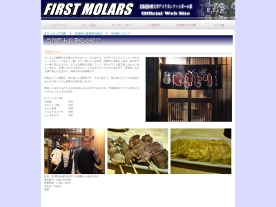 当別やきとり(日本、〒061-0223北海道石狩郡当別町弥生５２)