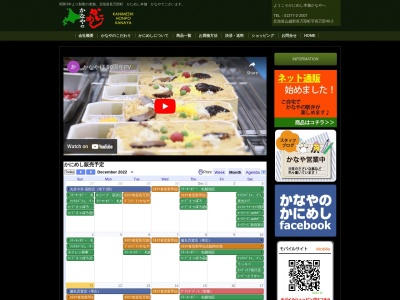 ドライブインかなや(日本、〒049-3513 北海道山越郡長万部町平里12−7)