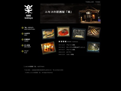 居酒屋 楽(日本、〒044-0081北海道虻田郡倶知安町山田191−33)