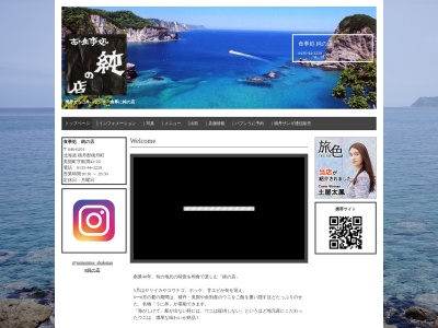 食事処 純の店(日本、〒046-0201北海道積丹郡積丹町美国町船澗４２−２０)