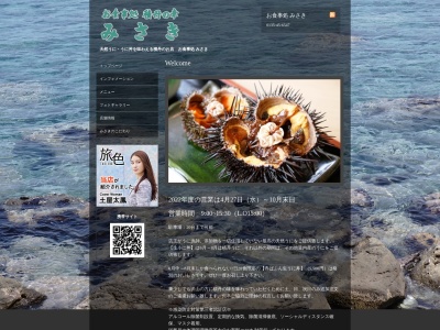 お食事処 みさき(日本、〒046-0326北海道積丹郡積丹郡積丹町日司町２３６)