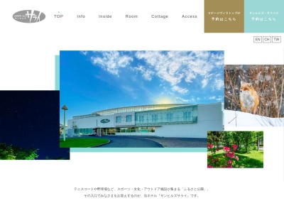 サンヒルズ・サライ(日本、〒073-1106北海道樺戸郡新十津川町総進)
